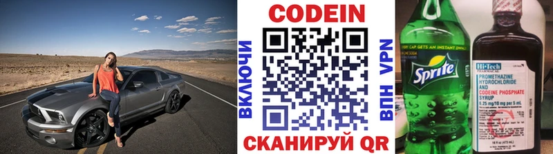 Codein напиток Lean (лин)  закладка  Покачи 