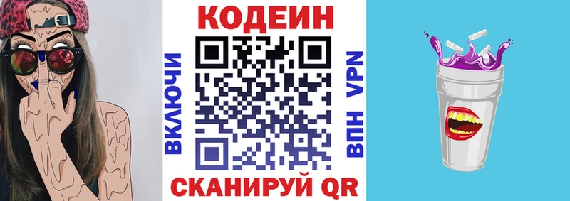 Кодеиновый сироп Lean Purple Drank Покачи
